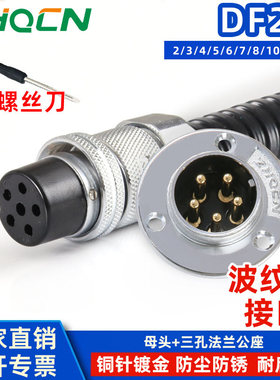 ZHQCN 航空插头插座DF25正装金属软管接头2-3-4-5-6-7-8-10-12芯