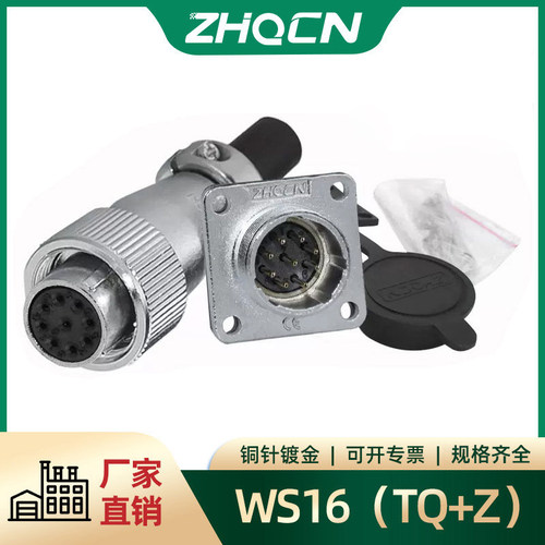 航空插头连接器zhqcn源头厂家