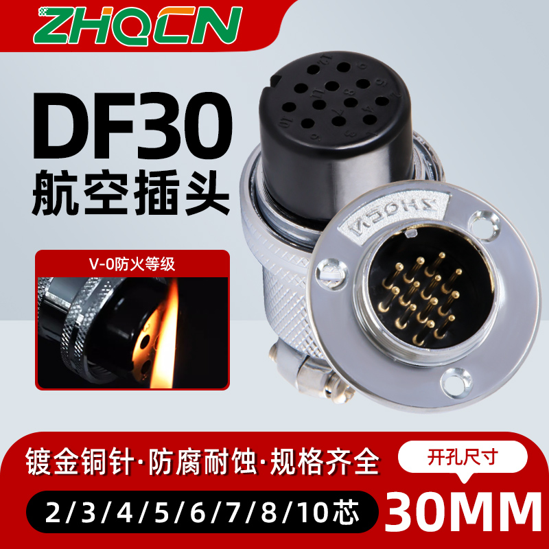 浙江国如航空插头正装DF/M30/GX30-2 3 4 5 6 7 8 10插针电连接器