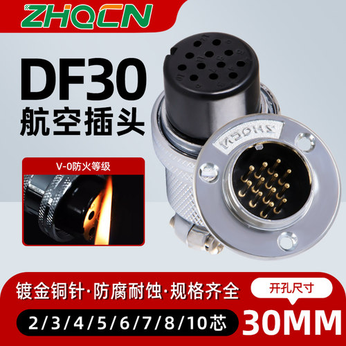 浙江国如航空插头正装DF/M30/GX30-2 3 4 5 6 7 8 10插针电连接器