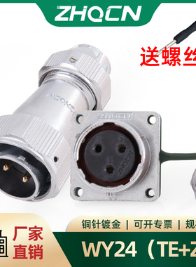 IP67工业防水型WY/HY24航空插头2芯3针-19孔电连接器TE+Z方型插座