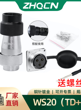 浙江航空插头反装WS20 -2-3-4-5-6-7-9针-12芯接头TD/Z连接器