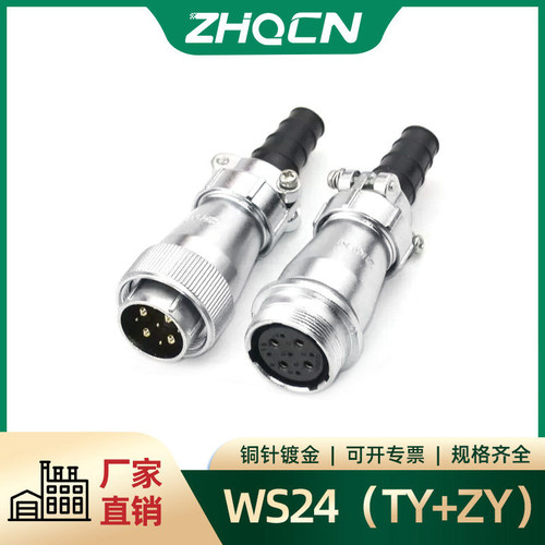 铜针镀金航空插头zhqcn厂家直销
