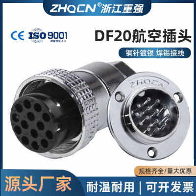 法兰234567810针航空插头ZHQCN