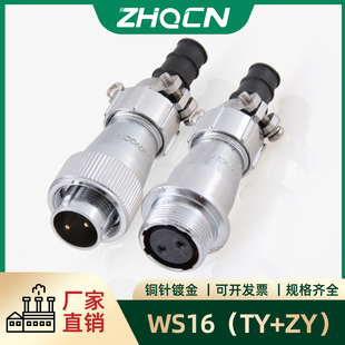7P9芯10针接多股电缆线TY 航空插头插座WS16 ZY电连接器