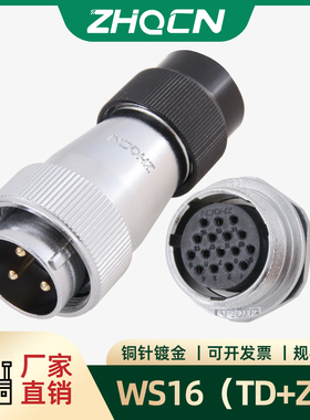 航空插头插座 WS16  2-10针芯  孔径16MM TD/ZM 电连接器铜针镀金