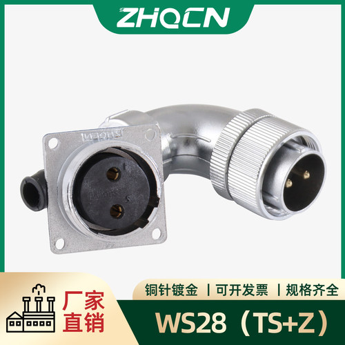 ZHQCNWS28反装母直角插头2-16