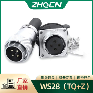 航空插头反装WS28-2-3-4-5-7-8-10-12-16-17-20P24针26芯TQ/Z方座