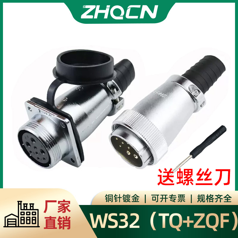 ZHQCN航空插头厂家直销