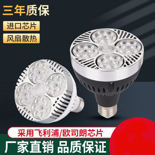 LED射灯灯泡PAR30灯 店商用店铺轨道射灯超亮节能E27螺口光源 服装