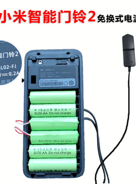 小MI米家智能门铃改2大容量4.5V电源5号电池模型免换式供电方案用