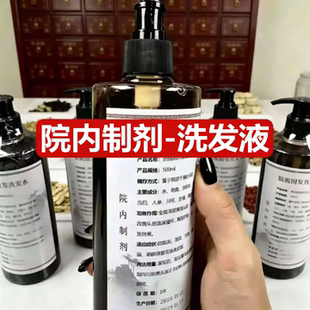 杭州中院【内院制剂草本洗发液】全方位 去屑 白发洗发水