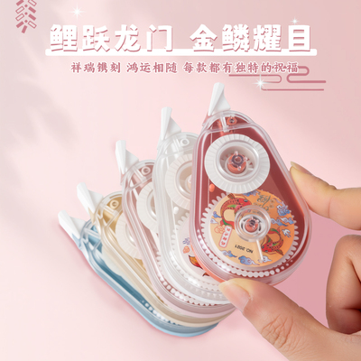 国潮风大容量锦鲤修正带