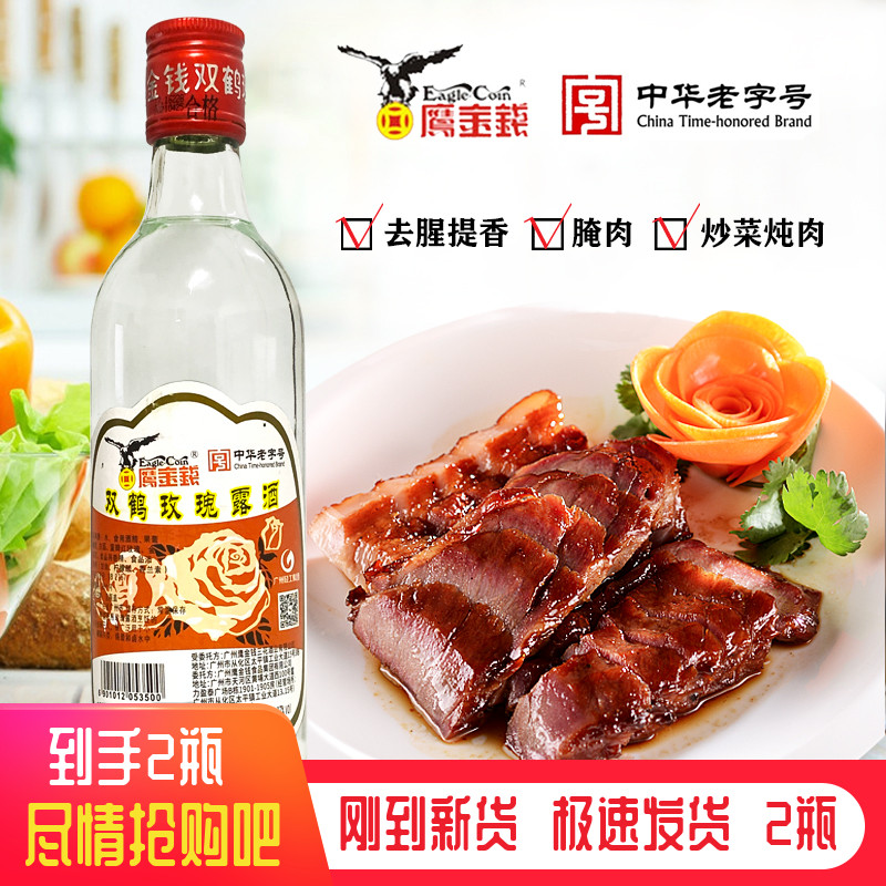 鹰金钱双鹤玫瑰露酒料酒叉烧