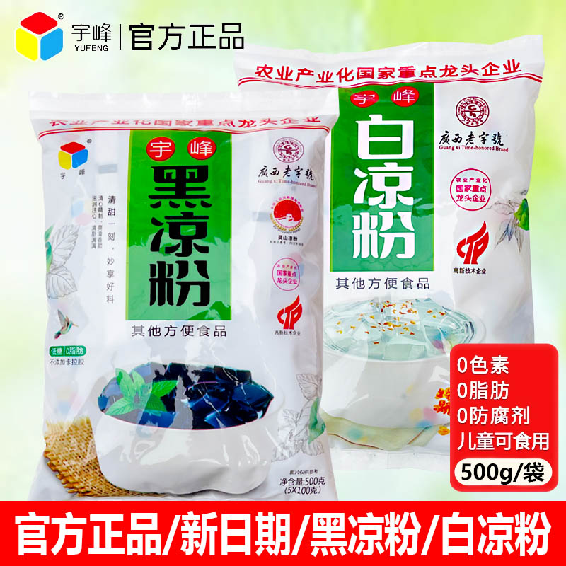 宇峰广西桂花蛋糕黑凉粉白凉粉图片