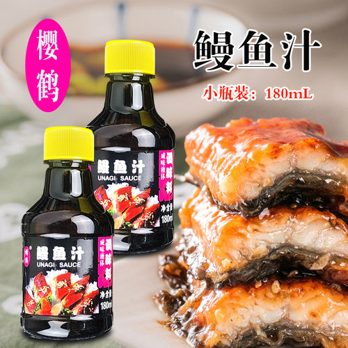 小瓶装180ml蒲烧寿司酱鳗鱼汁