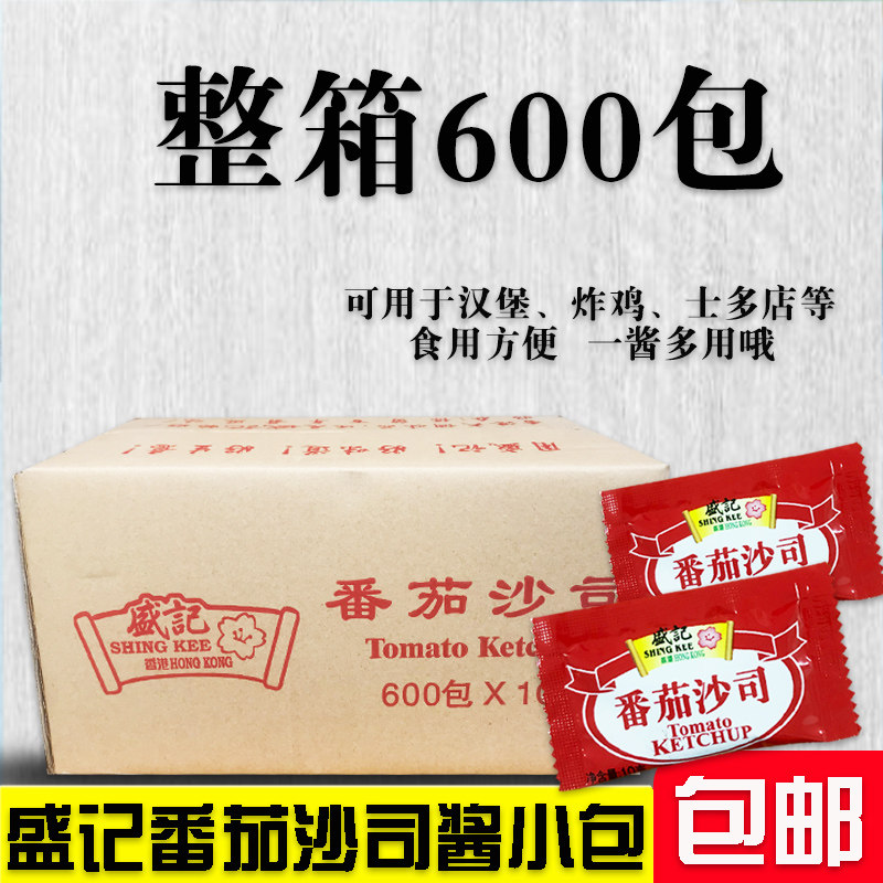 盛记番茄酱小包装番茄沙司600包整箱 肯德基手抓饼意面披萨商用