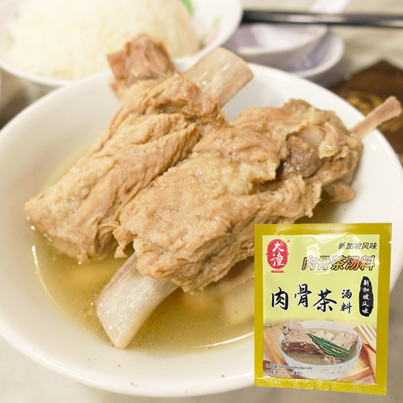 新加坡风味肉骨茶调味料火锅排骨汤料胡椒鸡煲汤调料包
