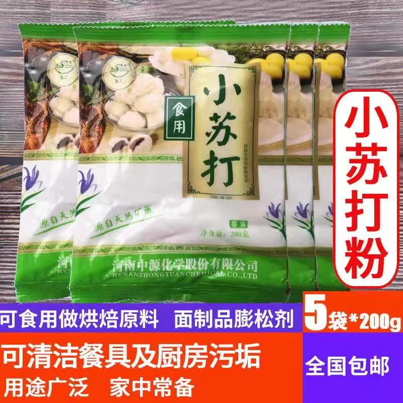 包邮小苏打粉食品级多功能家用包小苏打