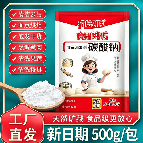 食用纯碱碳酸钠烘焙发面