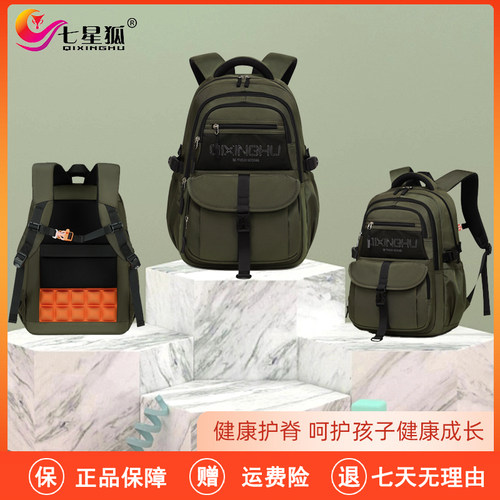 七星狐中学生书包休闲减负双肩包