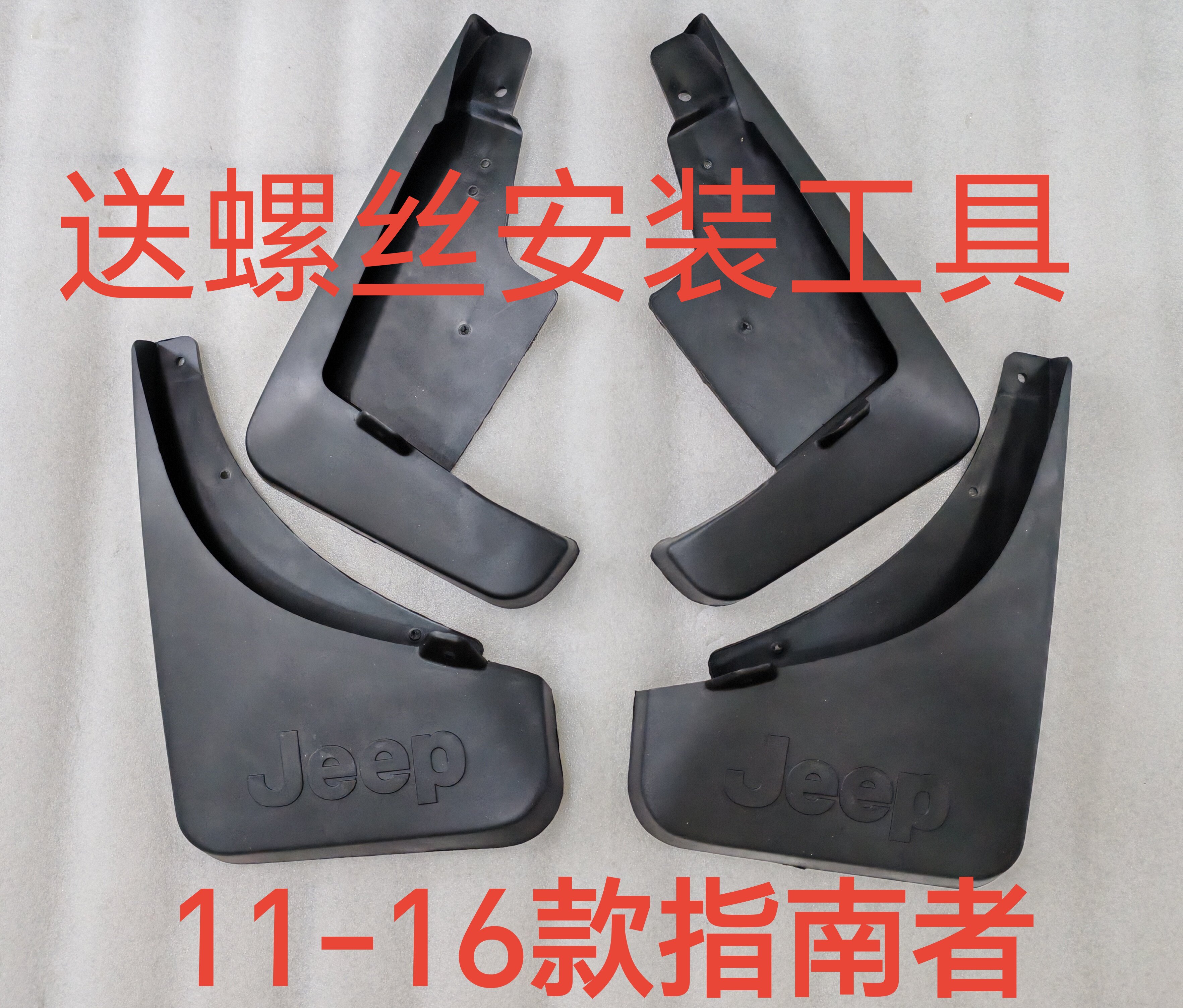 适用于Jeep吉普17款指南者挡泥板原厂专用11-16款汽车档泥皮配件