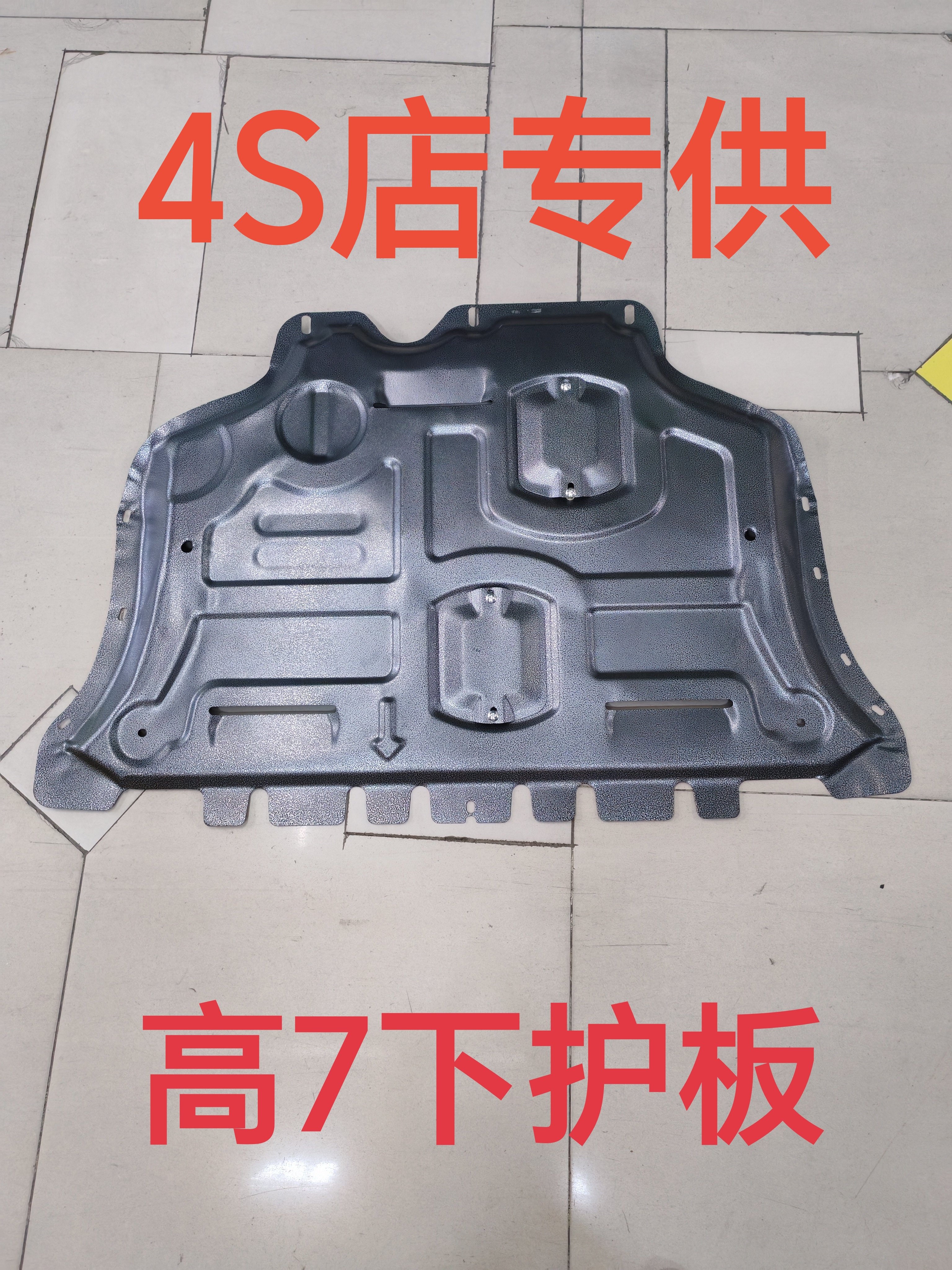适用于高7发动机下护板高尔夫7速腾发动机保护板配件汽车零配件惠