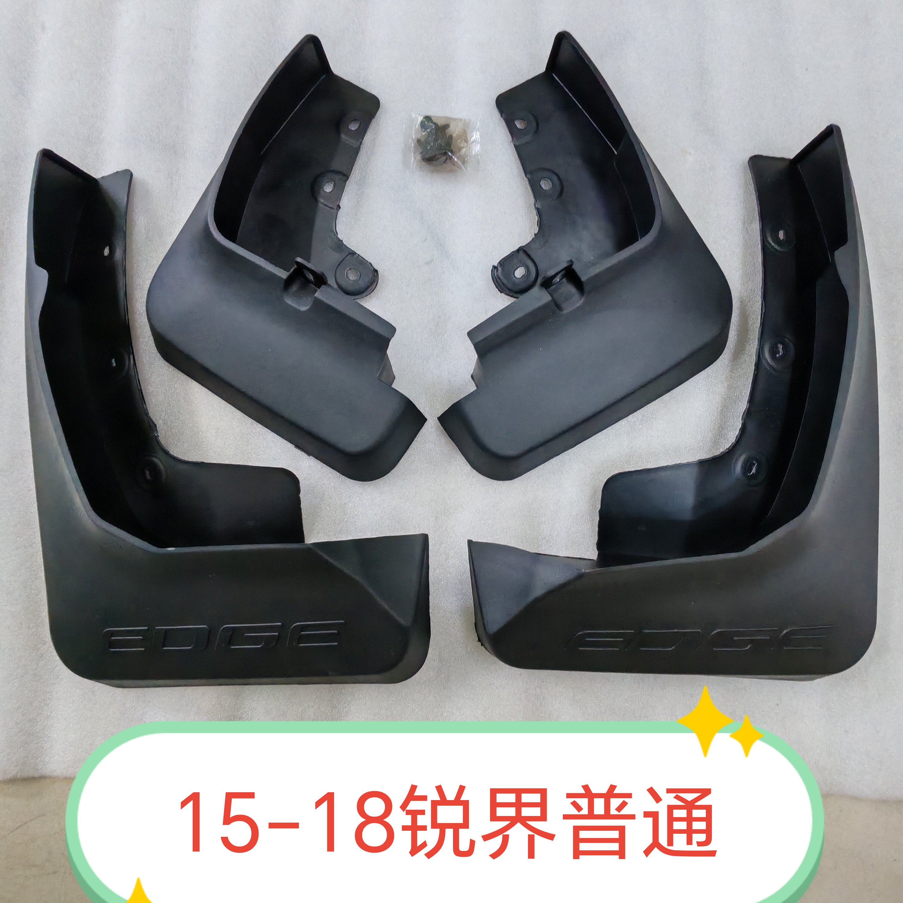 适用于15 16 17 18款锐界23锐界L挡泥板原装改装挡泥皮挡水汽车件