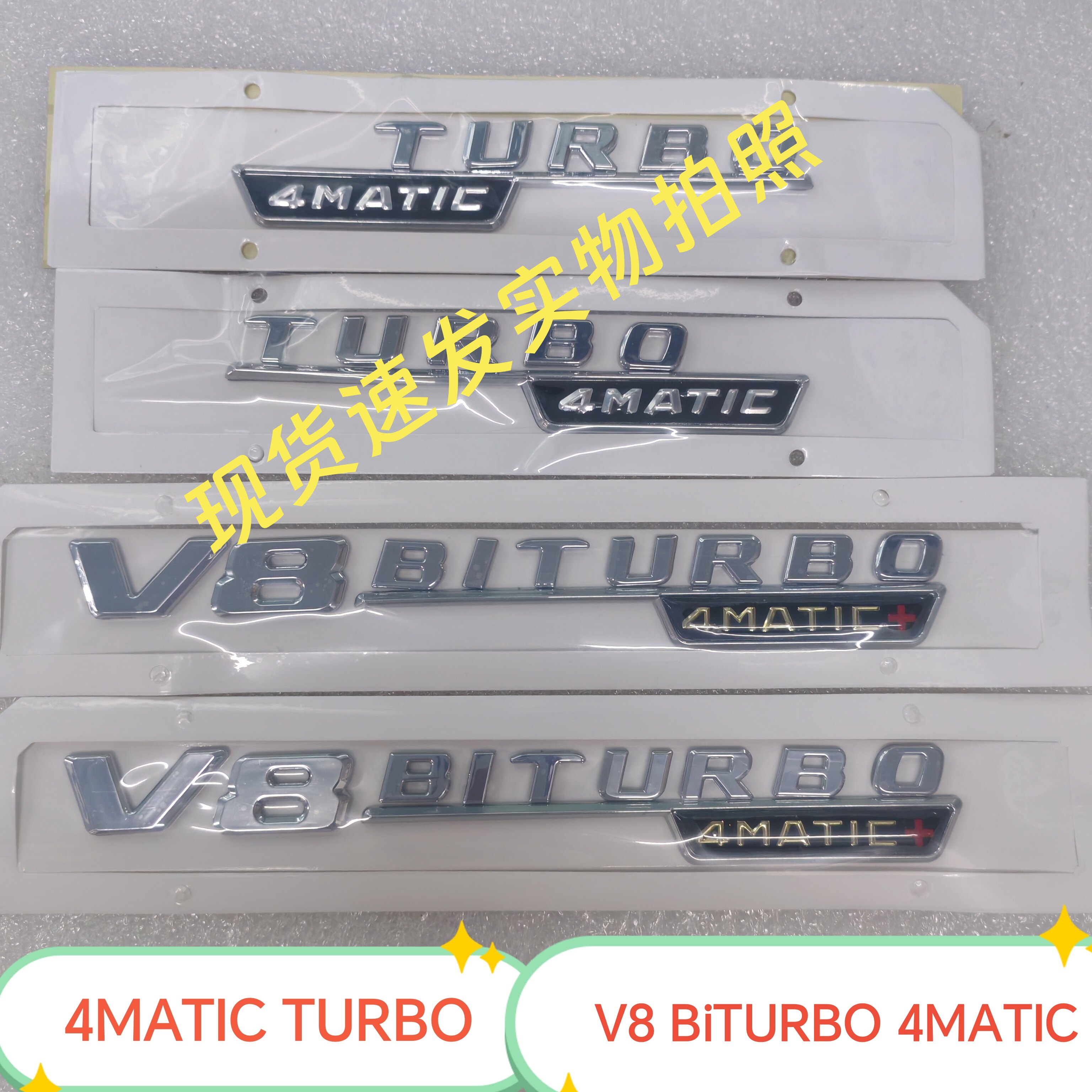 适用于奔驰V8BITURBO4MATIC叶子板标+侧标改装车标贴原装改装