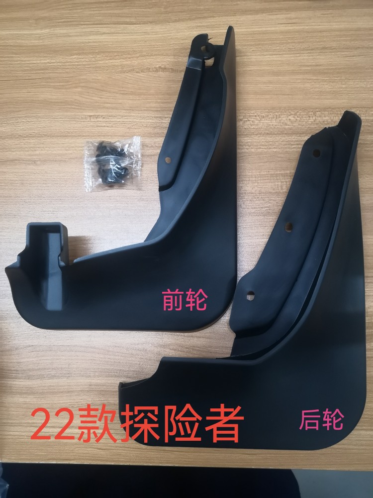 22款探险者福克斯翼虎蒙迪欧福挡泥板