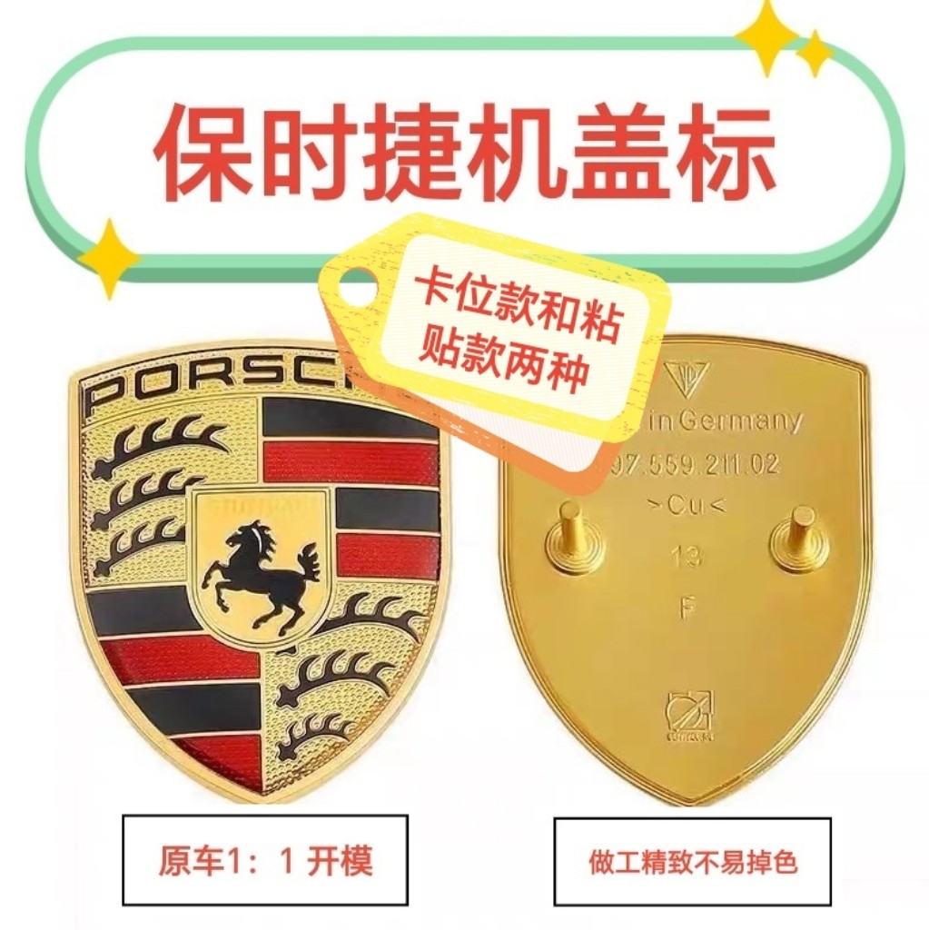保时捷前标911卡宴macan帕拉梅拉718车头标志引擎机盖标车前标
