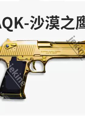 AQK 1911 M92 沙漠之鹰 玩具 金属 高定版 全冰凉 G19 发射器