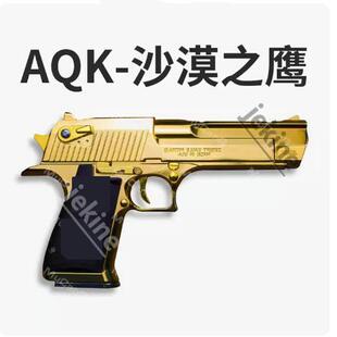沙漠之鹰 玩具 G19 1911 发射器 全冰凉 M92 高定版 AQK 金属