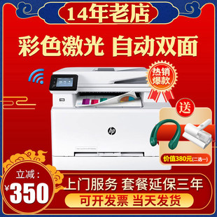 廣東 廣州惠普M283fdw彩色激光打印機復印掃描一體機281商務辦公家用479fdn