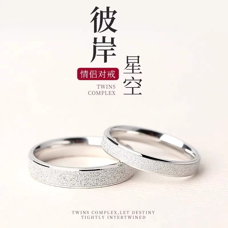 铂金PT950戒指男女情侣款一对白金戒指磨砂素圈对戒送女友礼物
