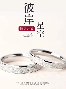 铂金PT950戒指男女情侣款一对白金戒指磨砂素圈对戒送女友礼物