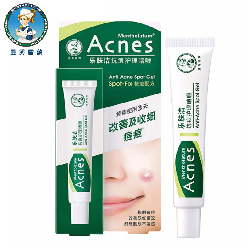 正品曼秀雷敦乐肤洁抗痘护理啫喱祛痘霜祛痘膏去痘痘淡化痘印痘痕