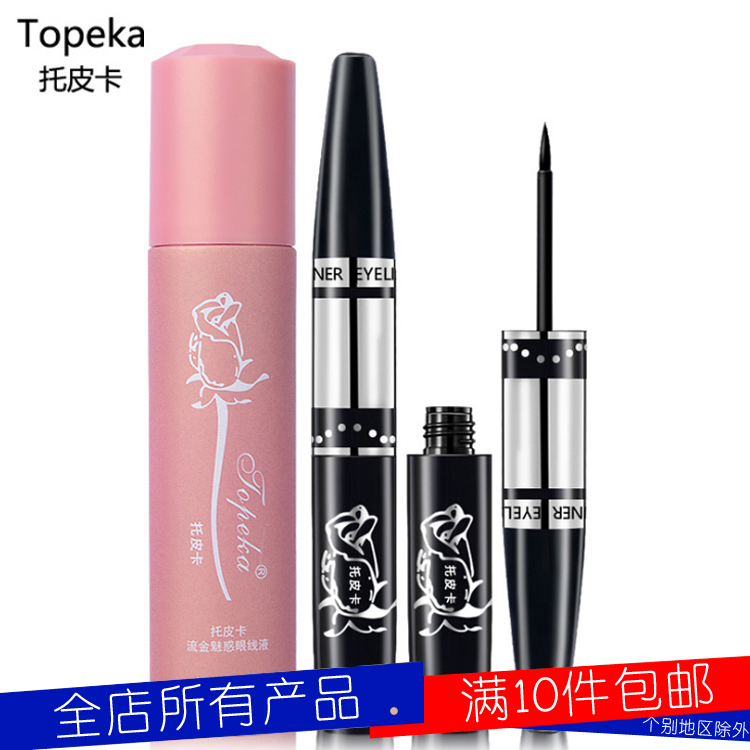 国货正品拖托皮卡魅惑软头眼线液