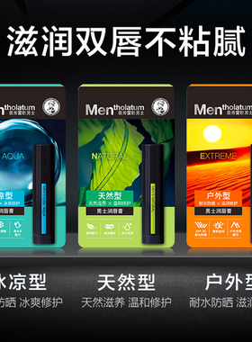 曼秀雷敦男士唇膏保湿防干裂润唇膏补水滋润口油护唇油男士专用
