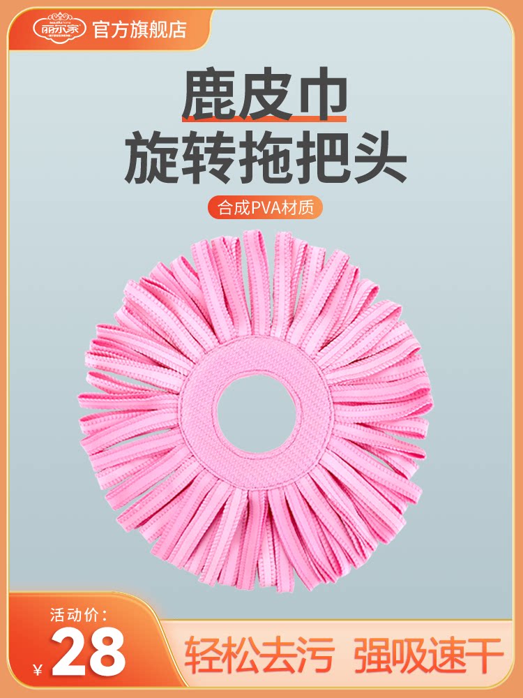 Li'erjia deer skin towel mop replacement head universal rotating mop accessory PVA strong absorbent mop head
