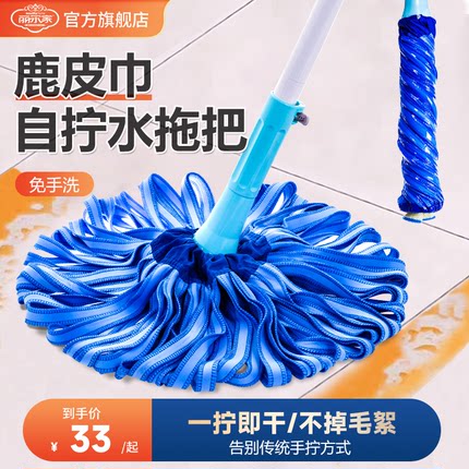 丽尔家 鹿皮拖把自拧水旋转吸水免手洗懒人家用一拖净老式布条拖