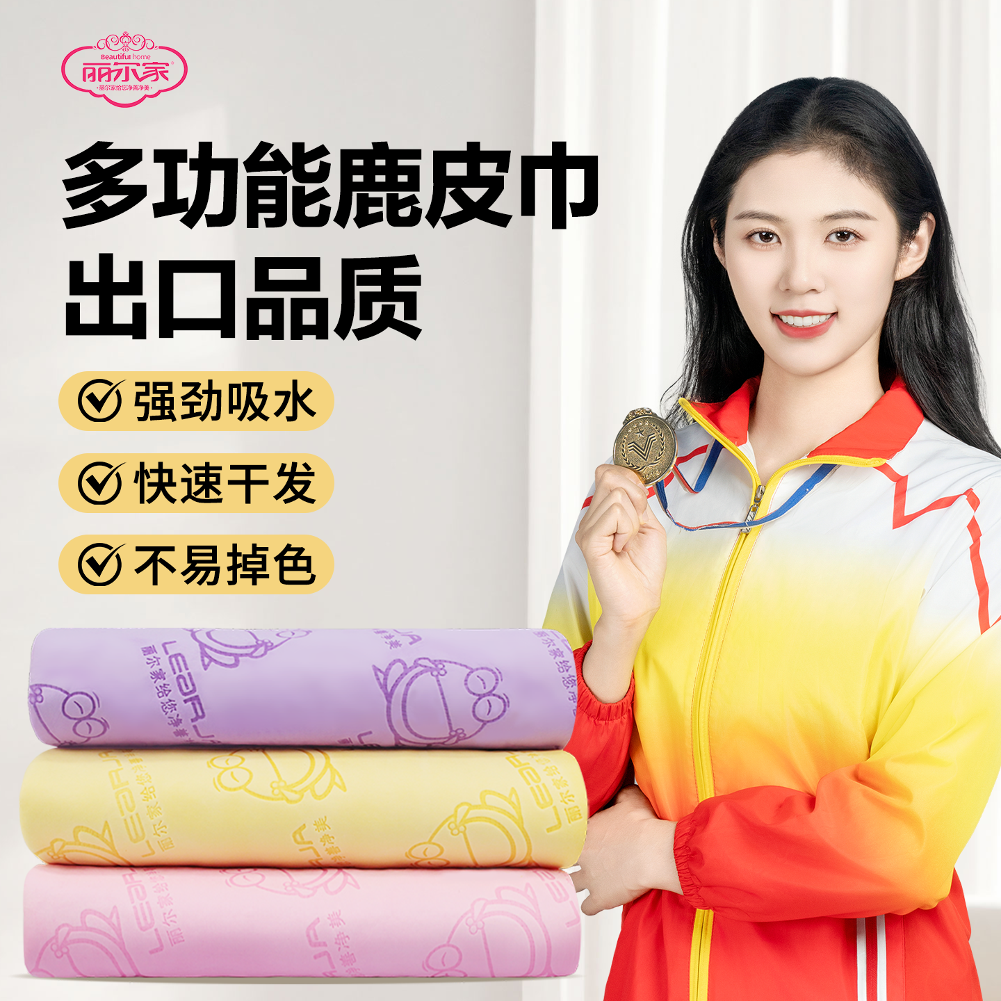 丽尔家高品质鹿皮巾擦头发毛巾