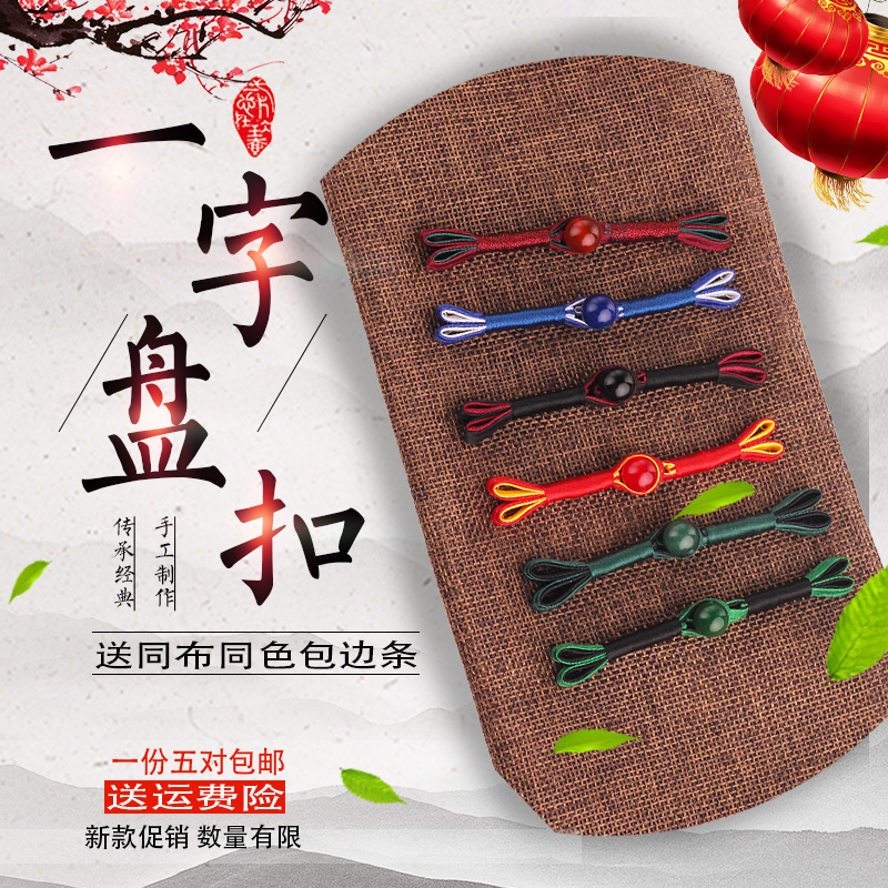 中国风盘扣燕尾一字扣