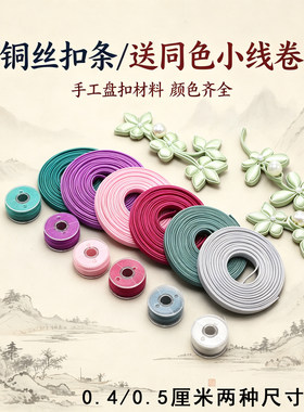 铜丝盘扣条硬条立体花型
