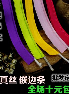 旗袍包芯嵌条棉芯缎带镶边条有芯