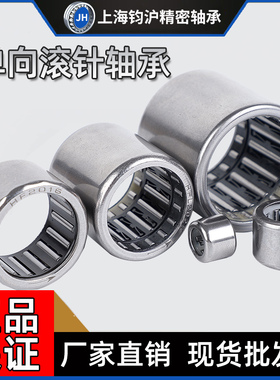 单向滚针轴承HF内径3 4 6 8 10 12外径14 16 18 20 22 24 26 30