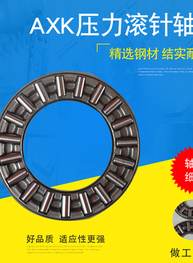 平面推力滚针轴承内孔内径AXK0515 0619 0819 0821 1024 12261528