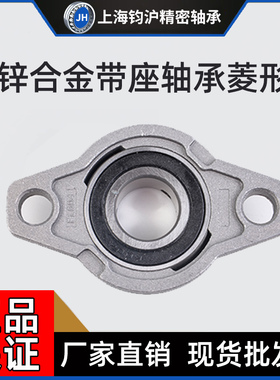 锌合金带座轴承菱形KFL000 001 002 004内径8 10 12 15 17 20 25