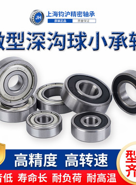 微型深沟球轴承精密承轴内孔内径1 1.5 2 3 4 5 6 7 8 9 10mm轴承