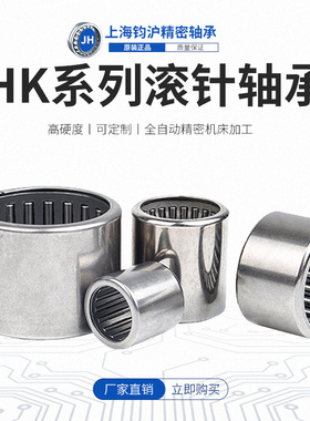 HK冲压外圈滚针轴承222810 12 16 20 30 121610内径12外径16厚度